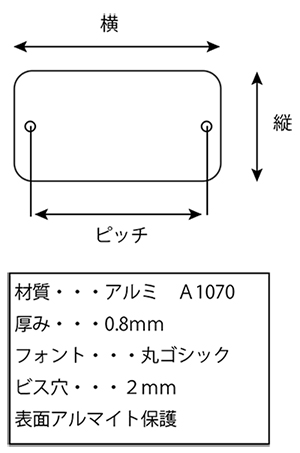 アルミプレート