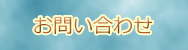 銘板ネームプレートお問い合わせ